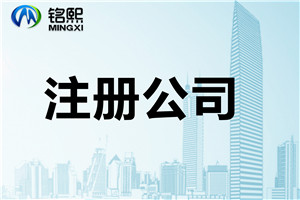 公司注冊經營范圍填寫必須注意哪幾個方面?