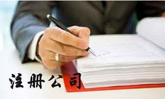 注冊汽車服務公司經營范圍、流程及費用