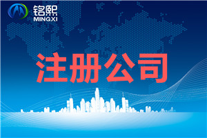 廣州快速代辦營業執照，無地址注冊公司，稅務統籌等