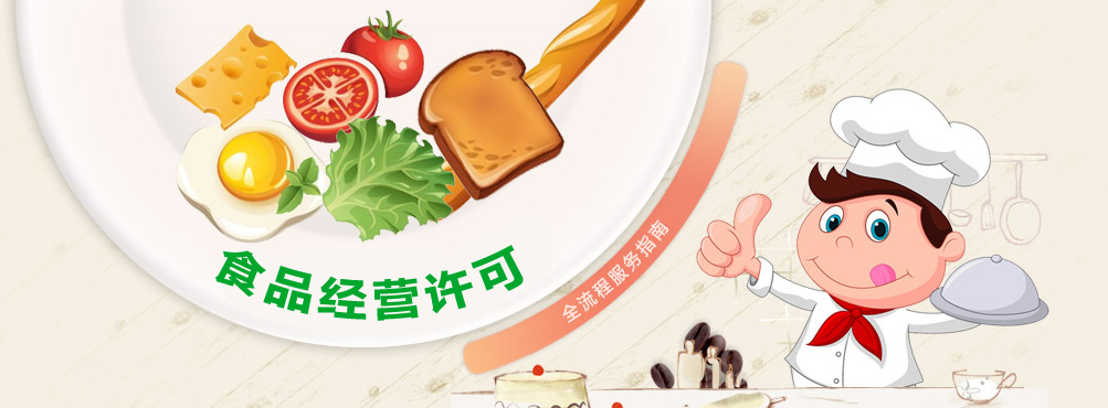 談?wù)勈称吩S可證的那些事兒