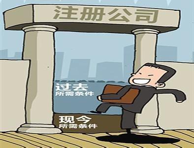 你所不知道的公司注冊、變更和注銷那些事兒！