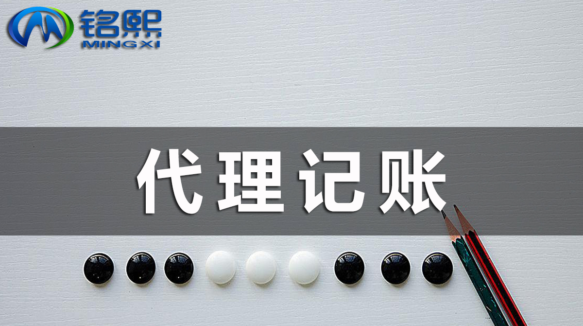 廣州代理記賬有哪些工作內容？