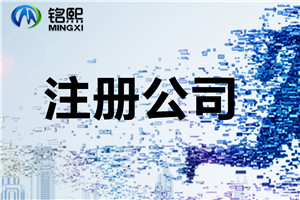 注冊農產品進出口公司該怎么做?
